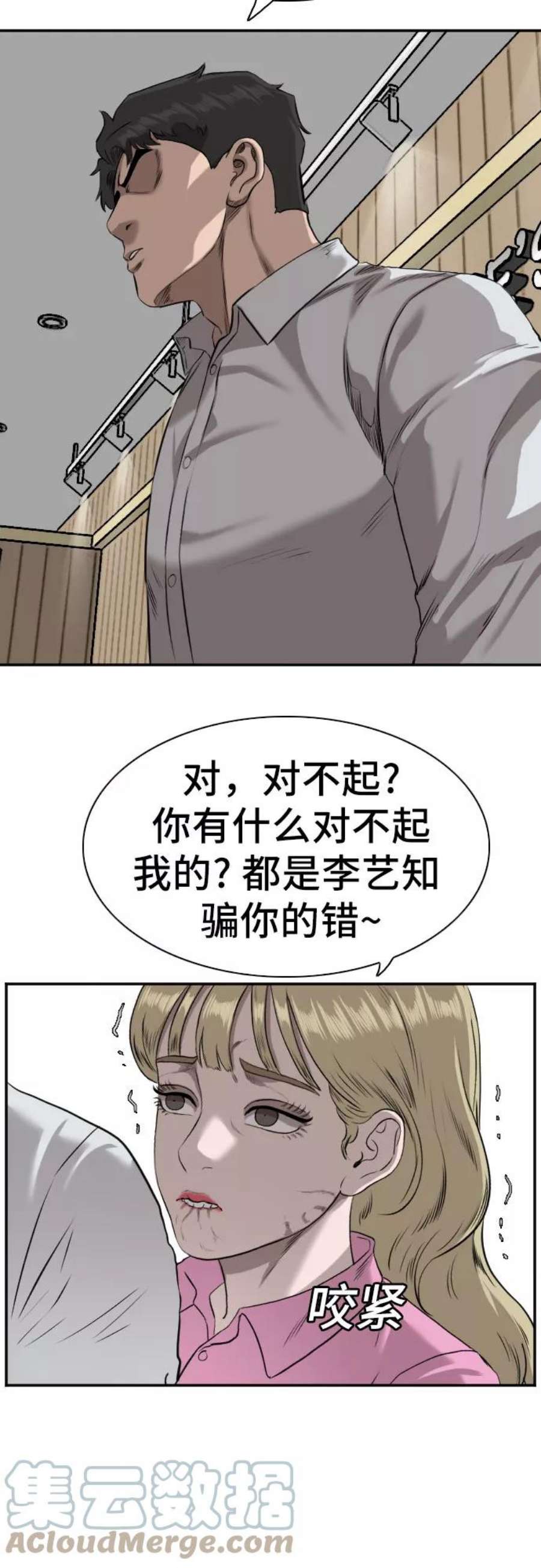 我是坏小子漫画,第83话 58图