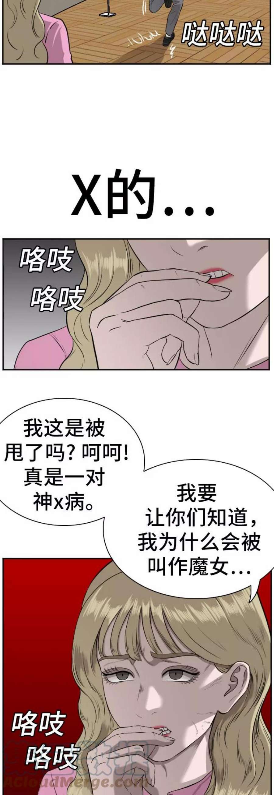 我是坏小子漫画,第83话 61图