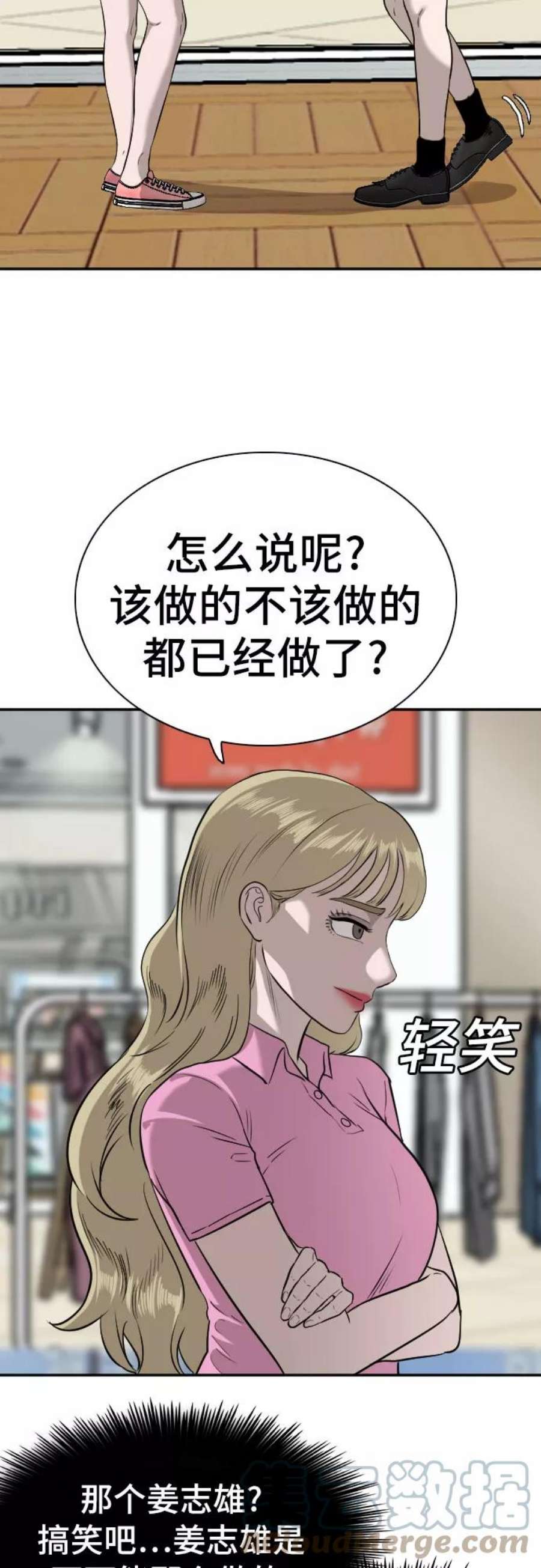 我是坏小子漫画,第83话 43图