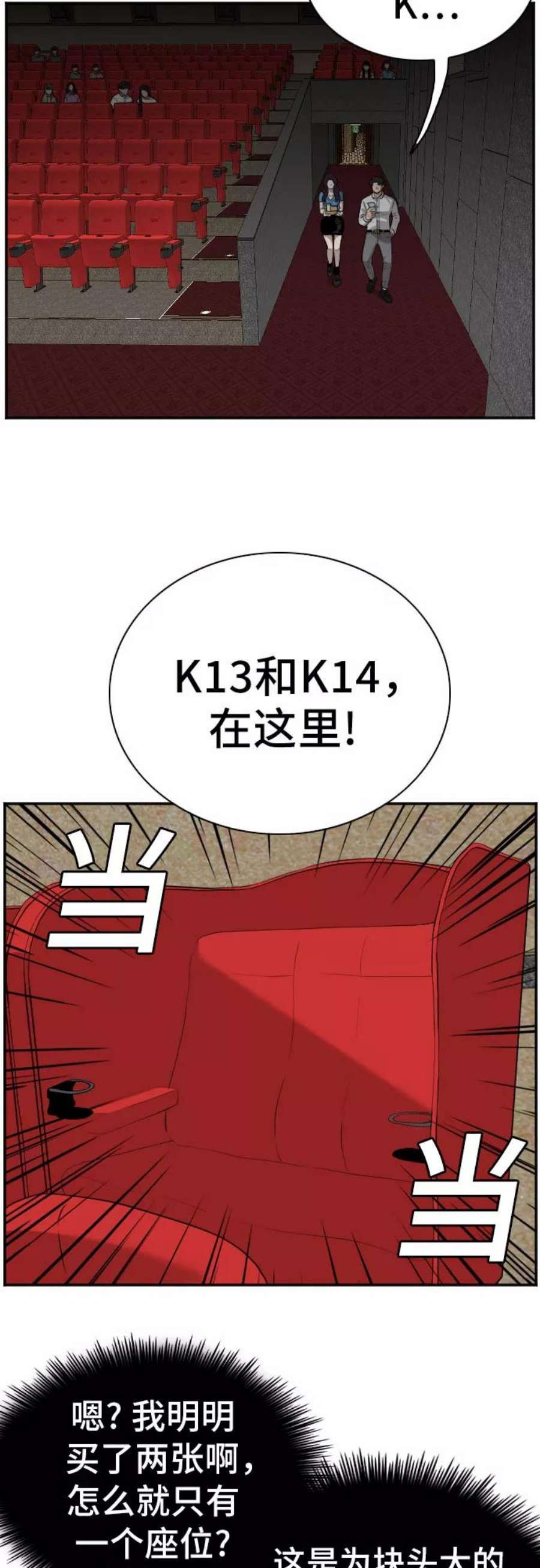 我是坏小子漫画,第83话 20图