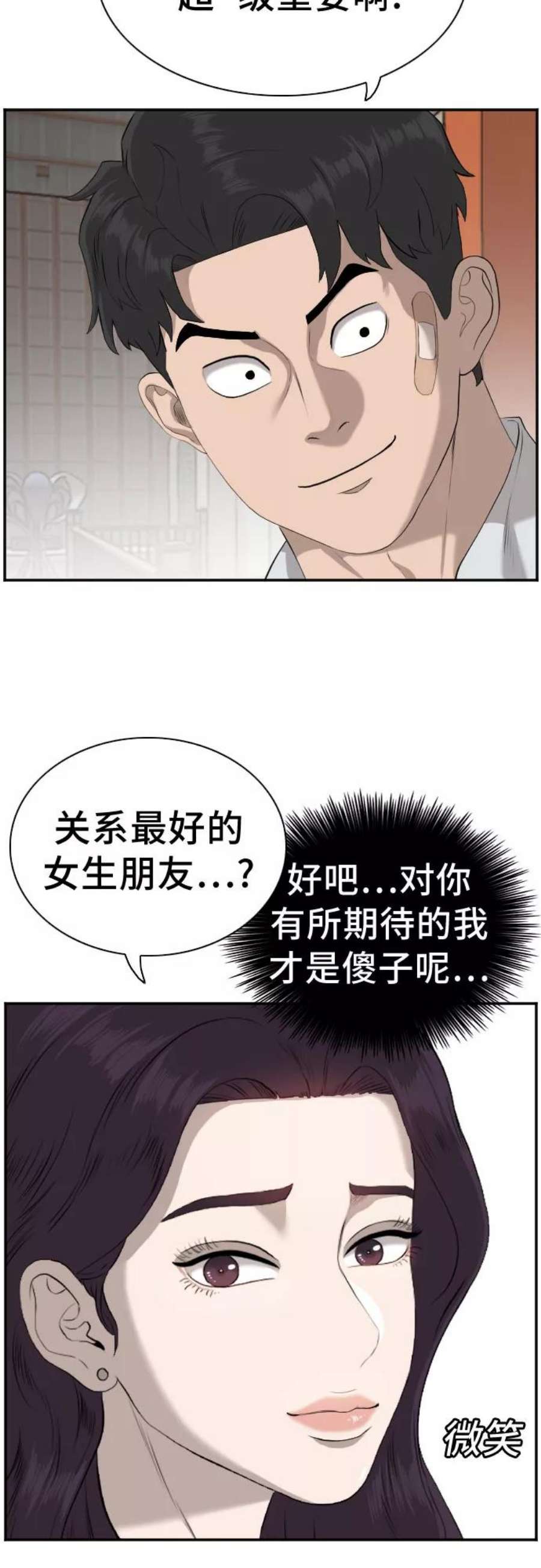 我是坏小子漫画,第84话 11图