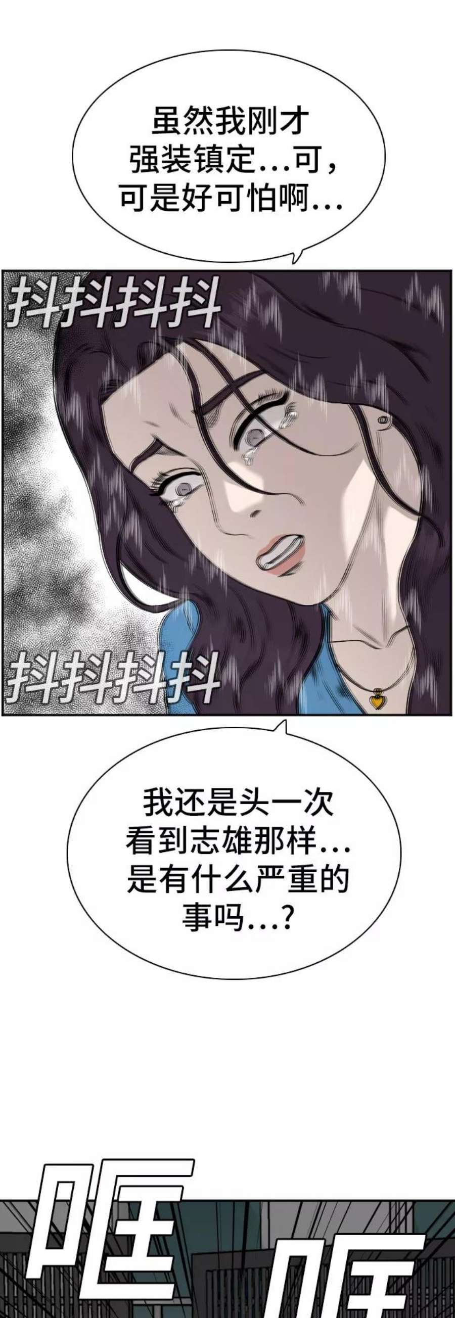 我是坏小子漫画,第84话 33图