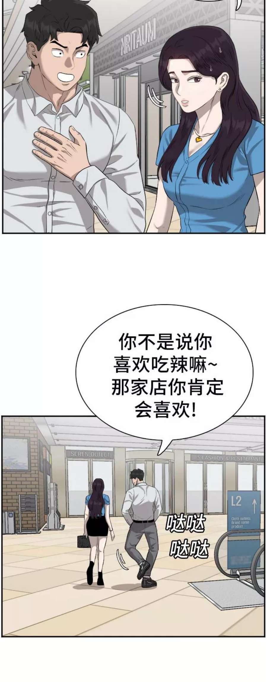 我是坏小子漫画,第84话 8图