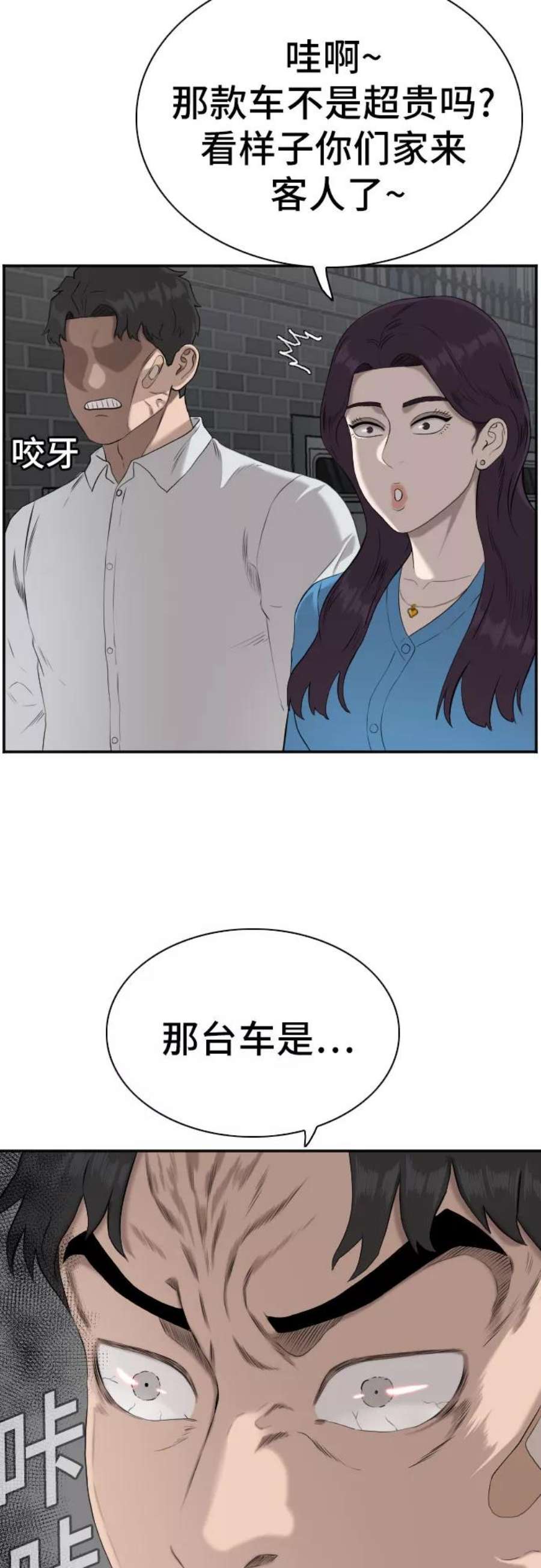 我是坏小子漫画,第84话 27图