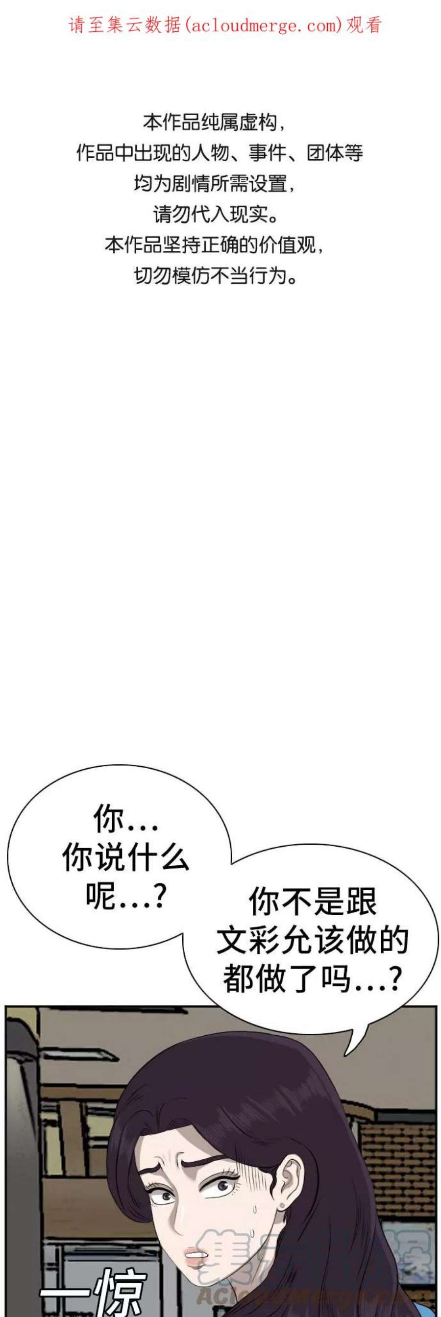 我是坏小子漫画,第84话 1图