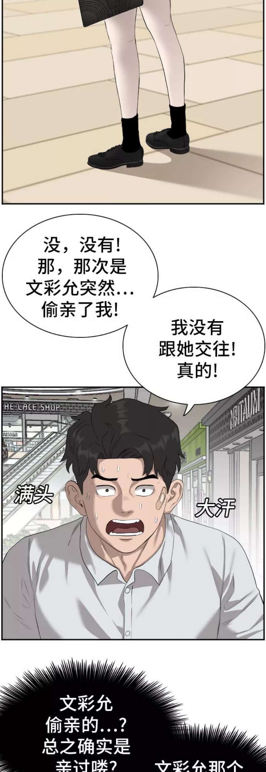 我是坏小子漫画,第84话 5图