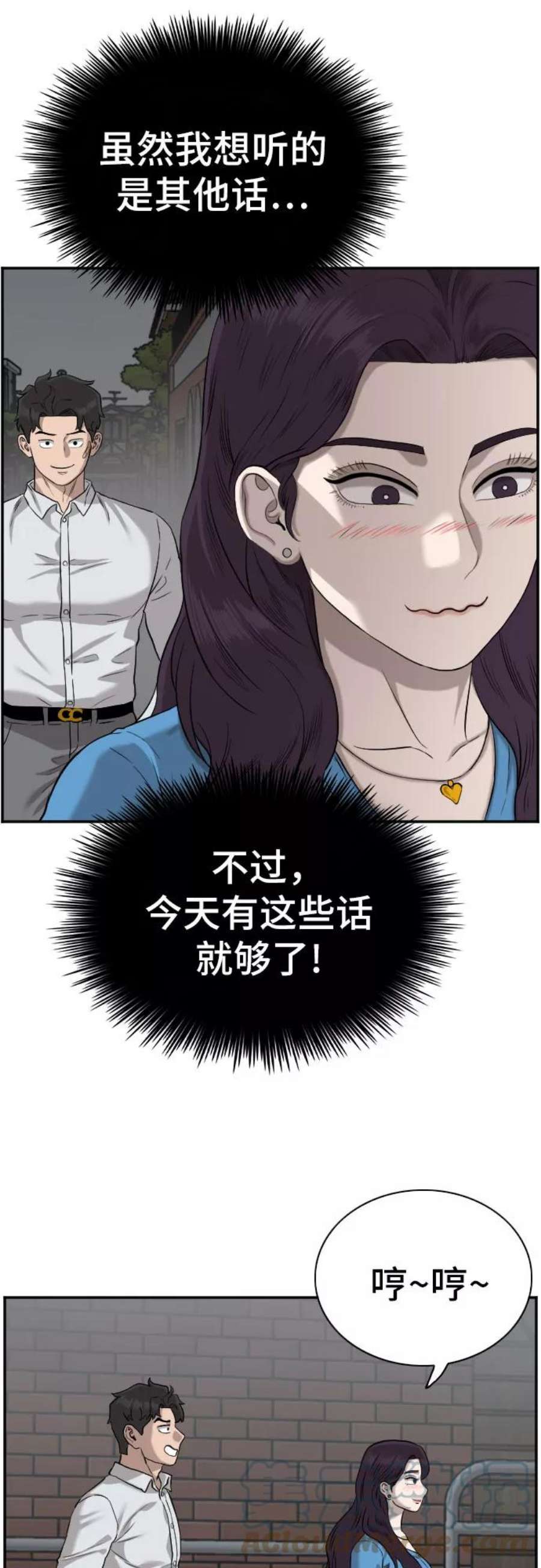 我是坏小子漫画,第84话 25图