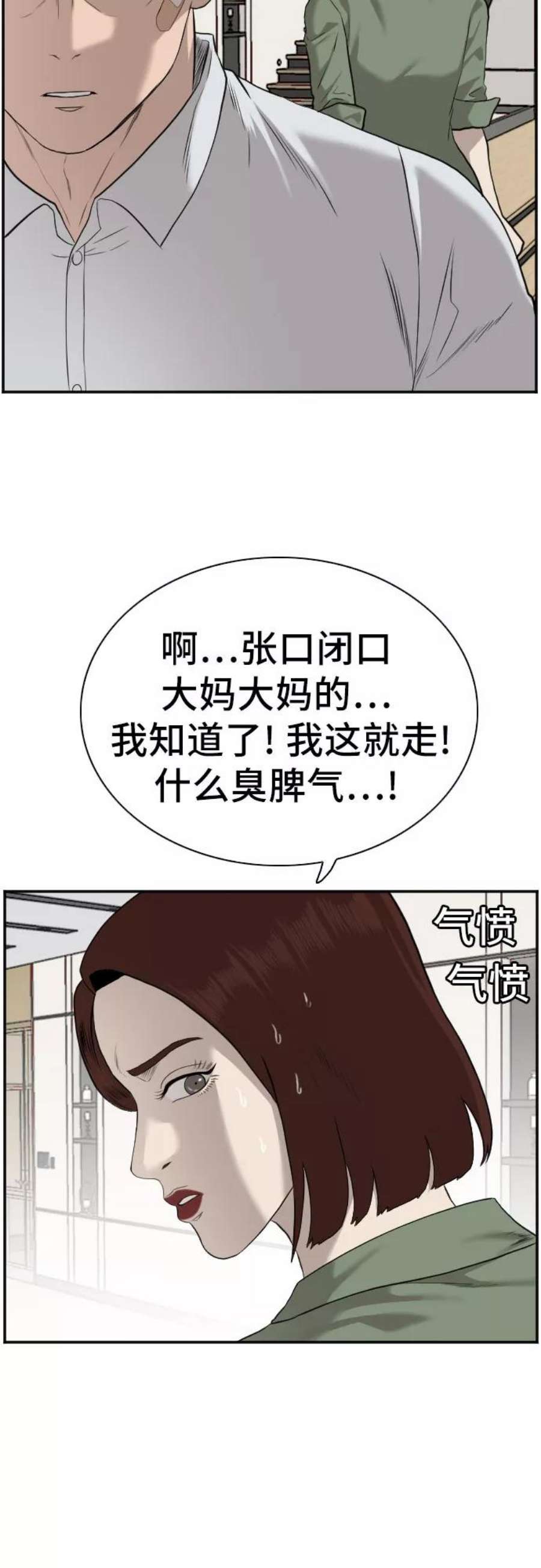 我是坏小子漫画,第84话 53图