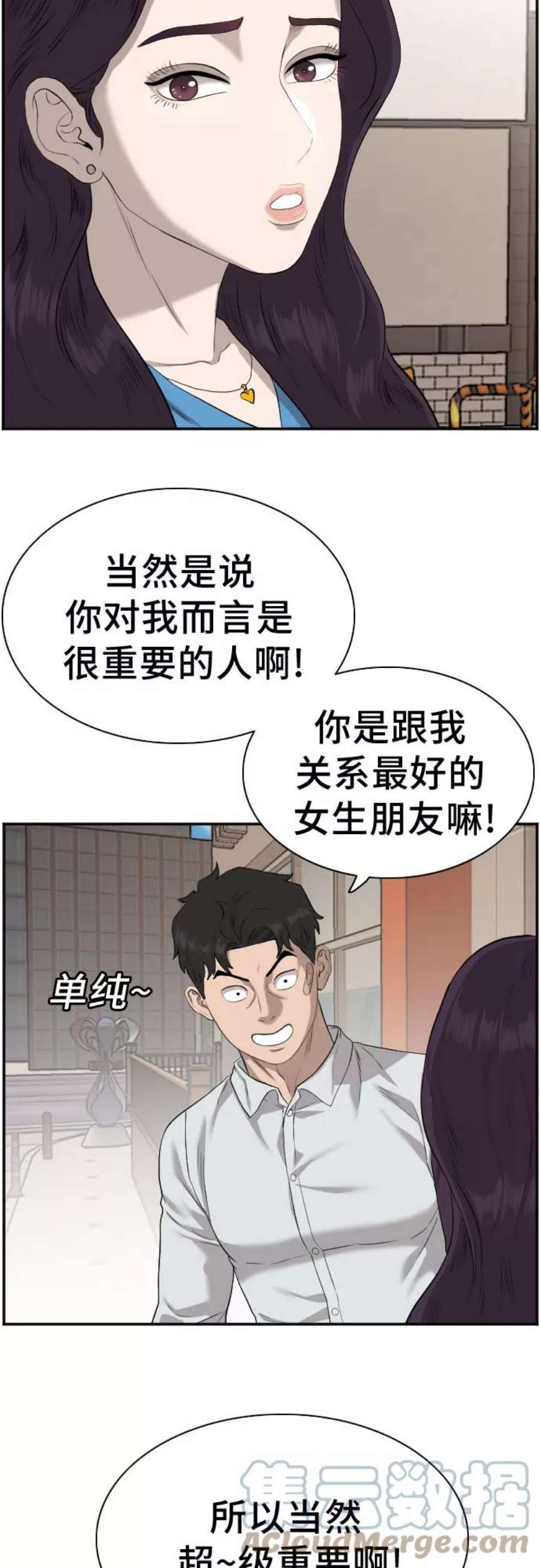 我是坏小子漫画,第84话 10图