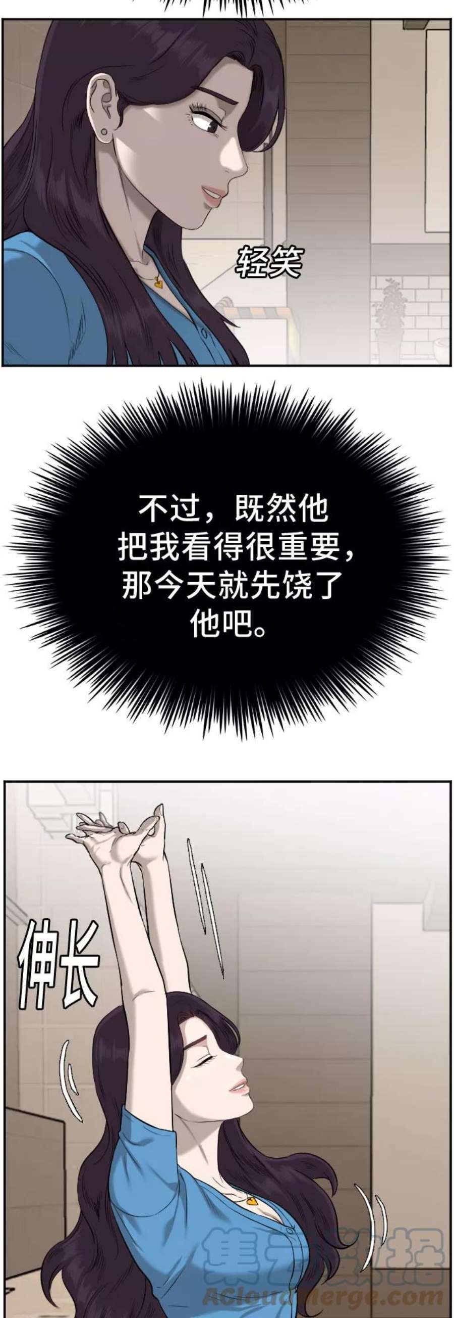 我是坏小子漫画,第84话 13图