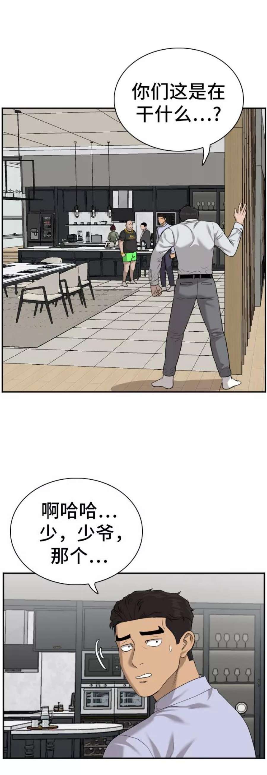 我是坏小子漫画,第84话 41图