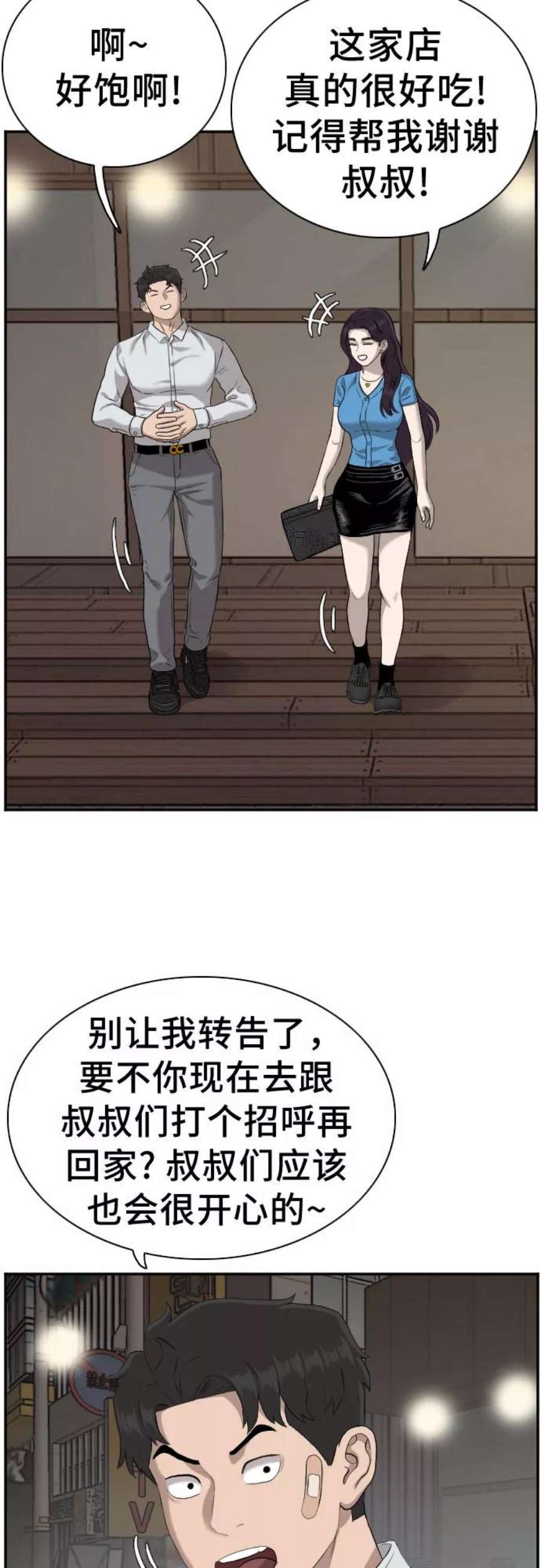 我是坏小子漫画,第84话 18图