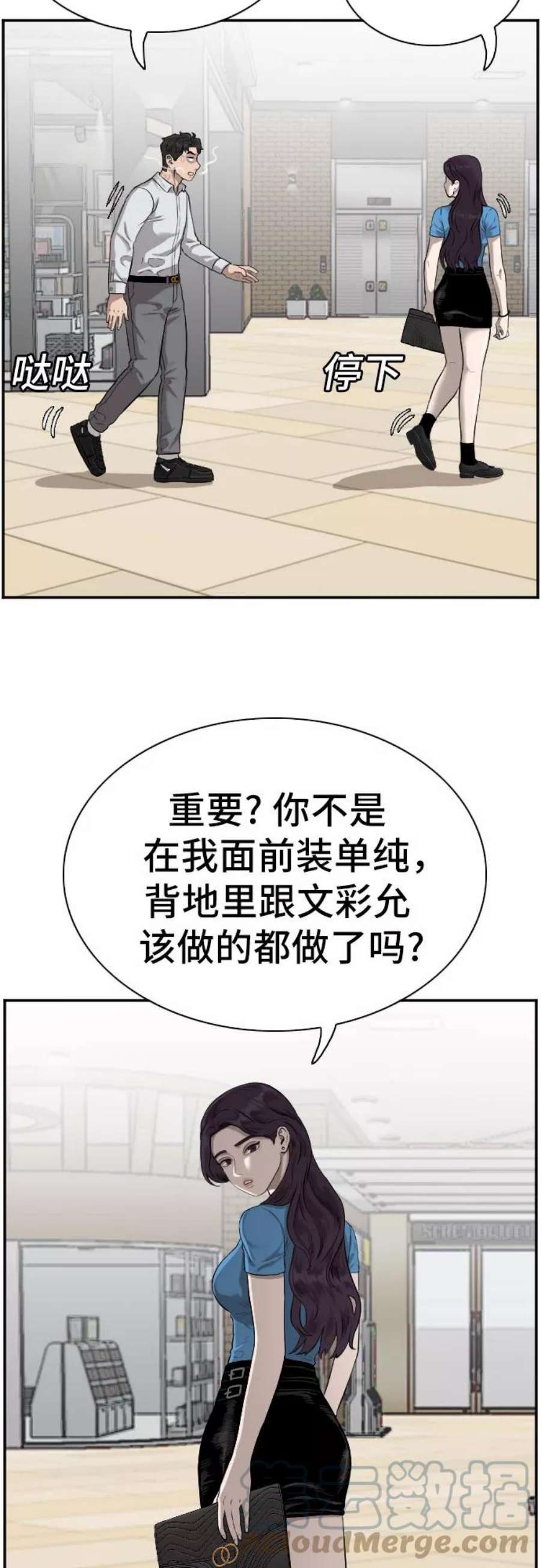 我是坏小子漫画,第84话 4图