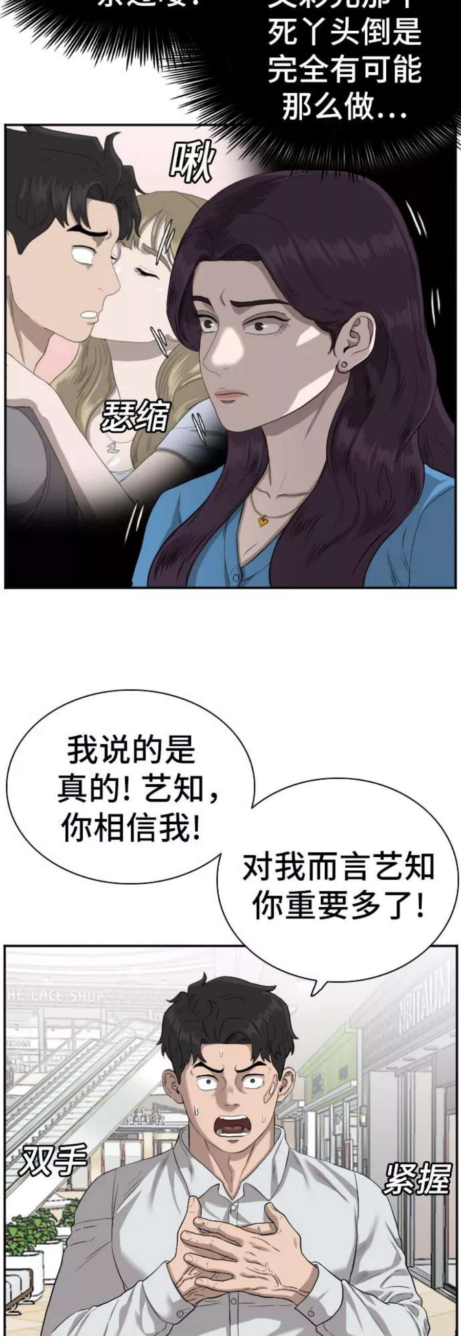 我是坏小子漫画,第84话 6图