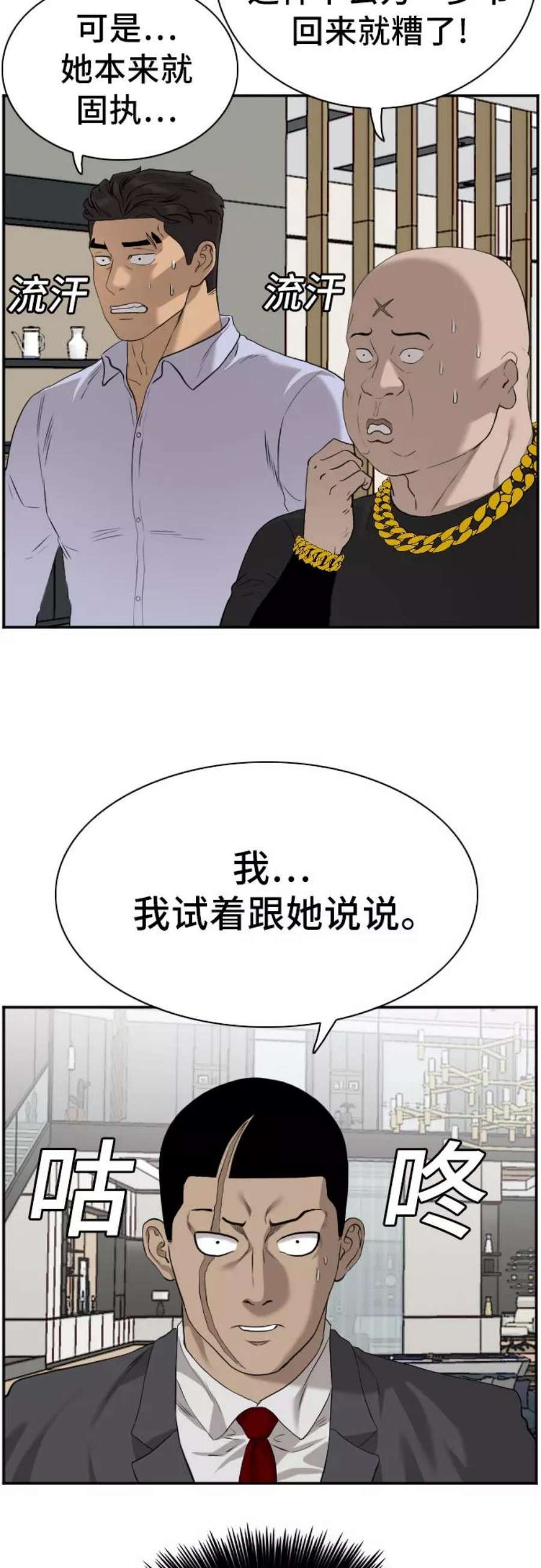 我是坏小子漫画,第84话 36图