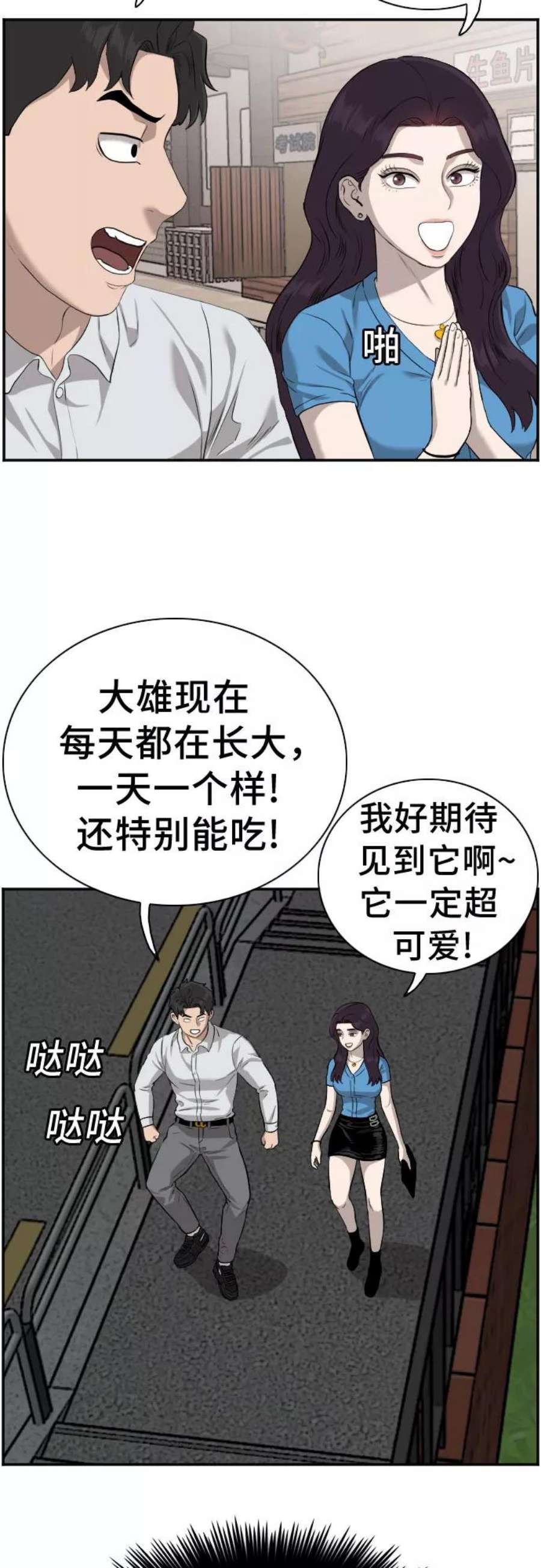 我是坏小子漫画,第84话 20图