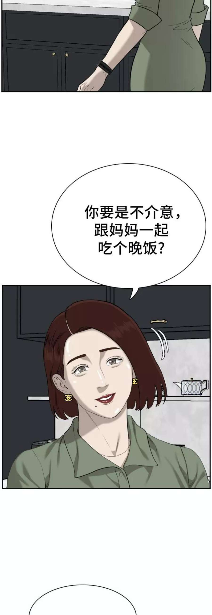 我是坏小子漫画,第84话 44图