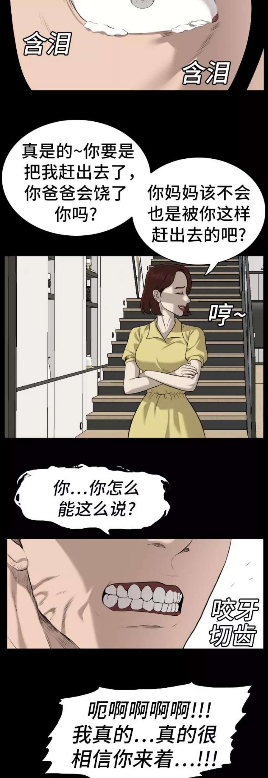 我是坏小子漫画,第86话 63图