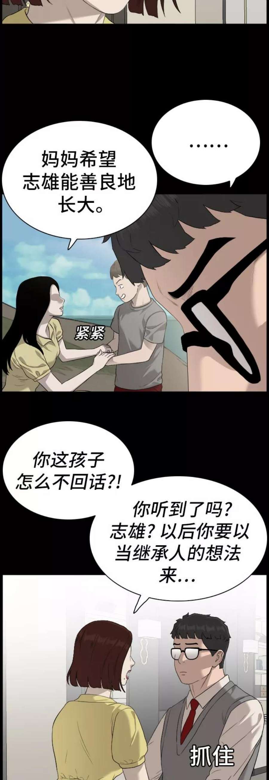 我是坏小子漫画,第86话 29图