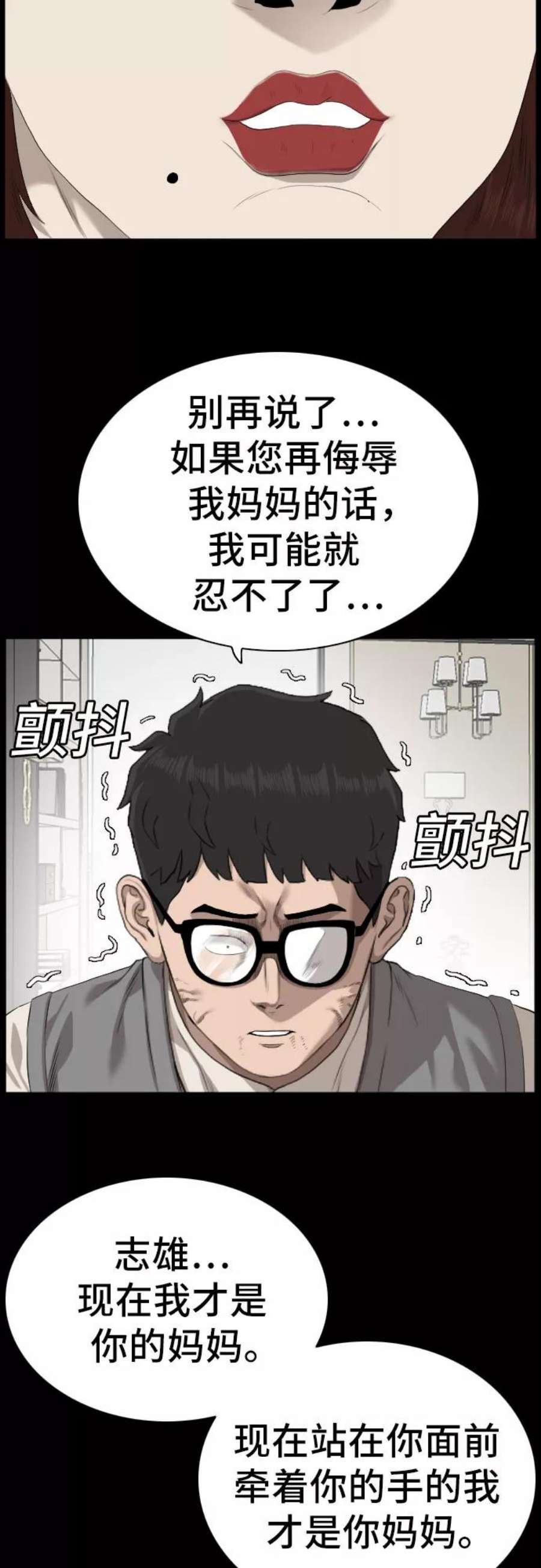 我是坏小子漫画,第86话 33图