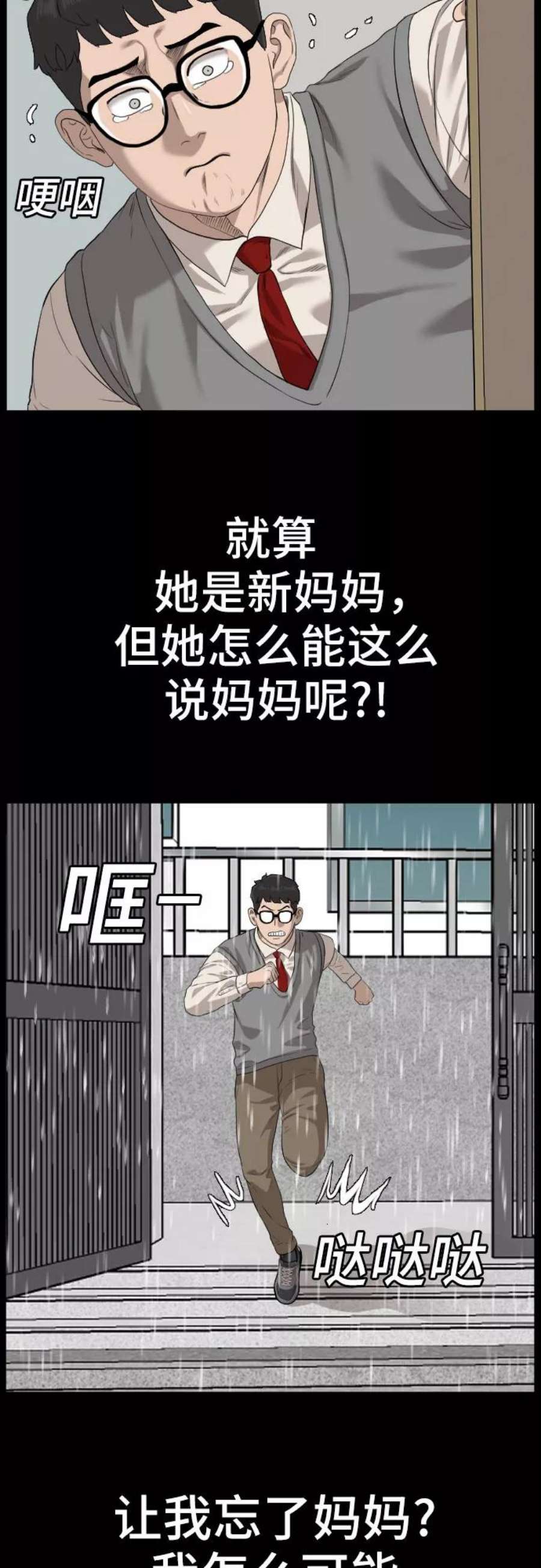 我是坏小子漫画,第86话 38图