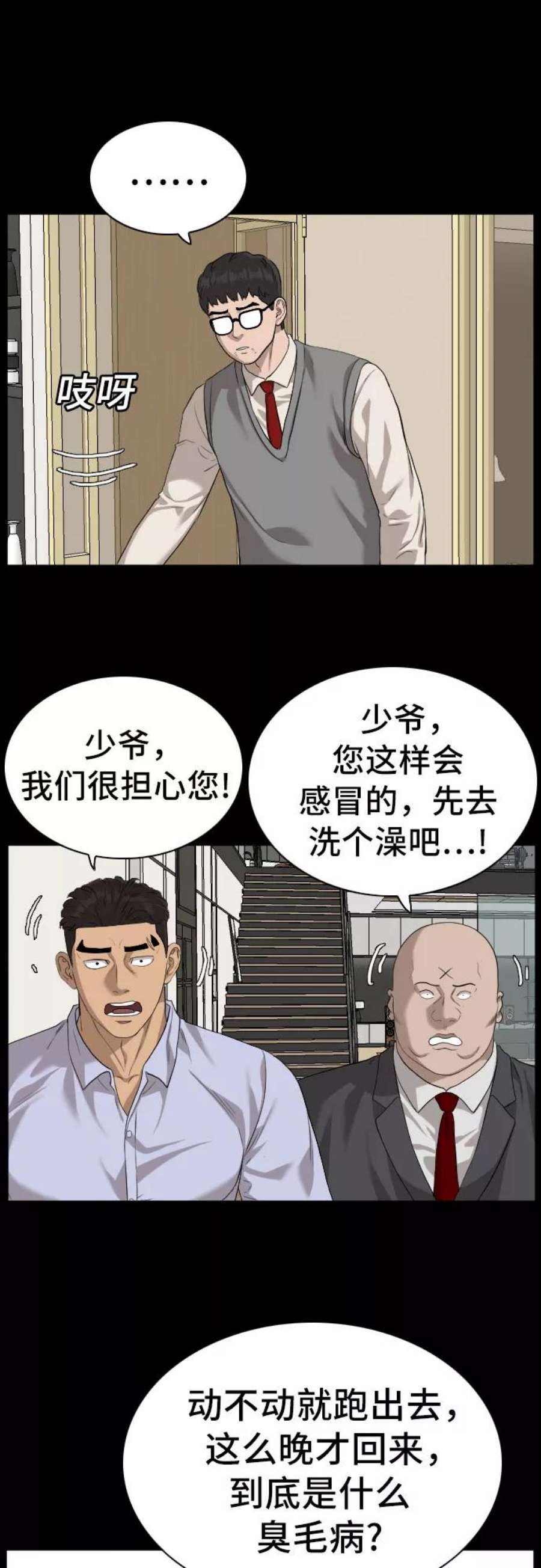 我是坏小子漫画,第86话 59图