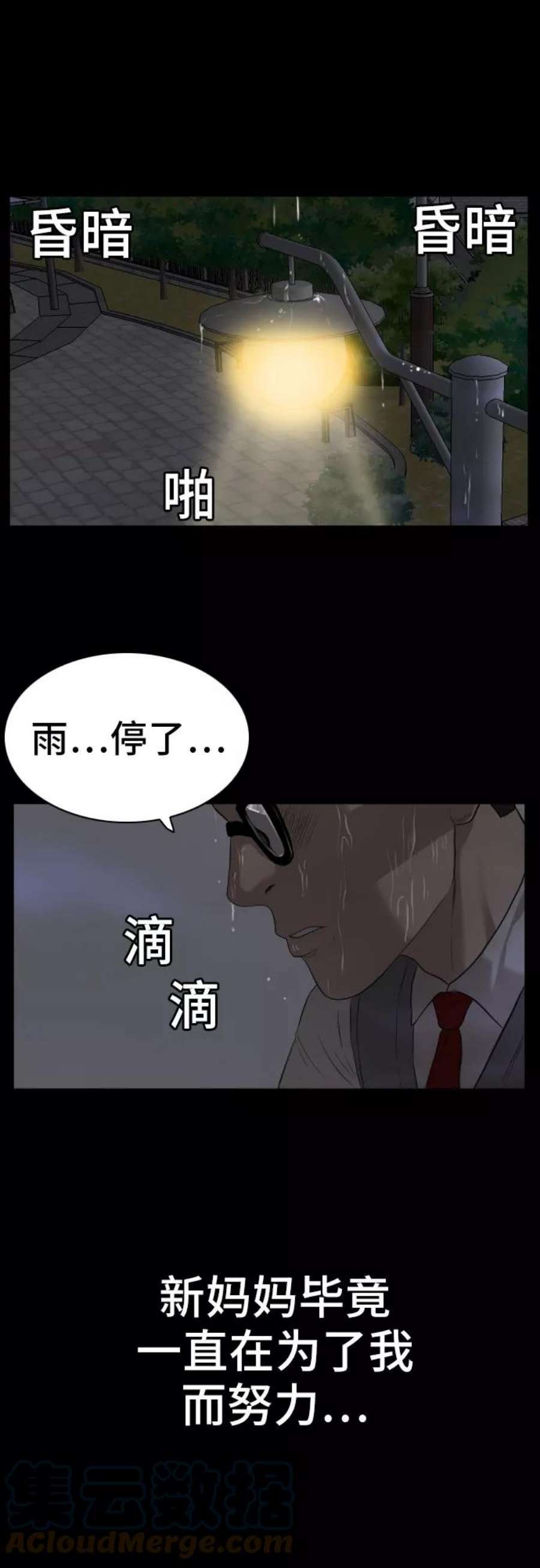 我是坏小子漫画,第86话 43图