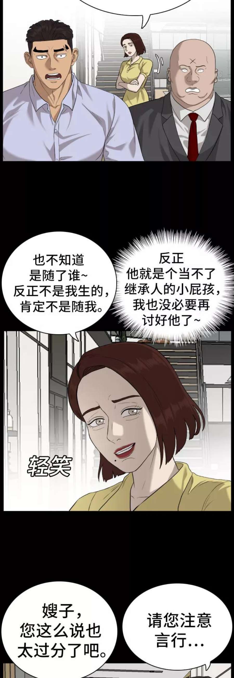 我是坏小子漫画,第86话 60图