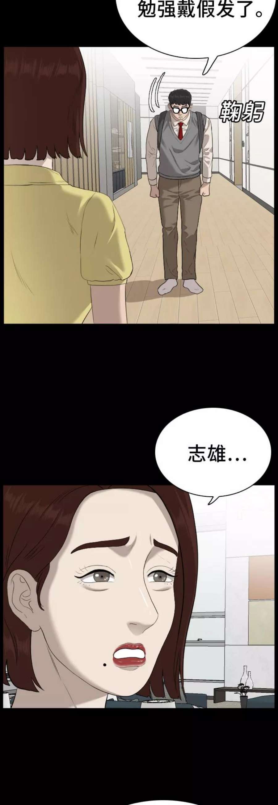 我是坏小子漫画,第86话 15图