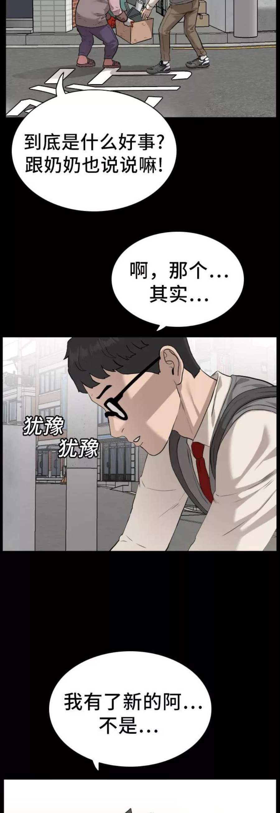 我是坏小子漫画,第86话 2图