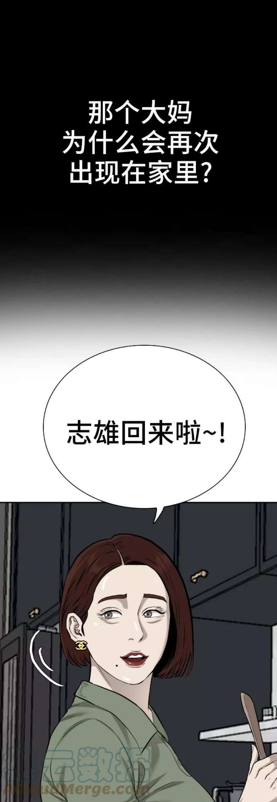 我是坏小子漫画,第86话 67图