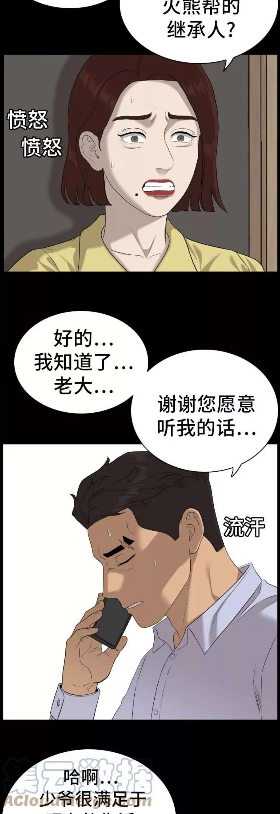 我是坏小子漫画,第86话 22图