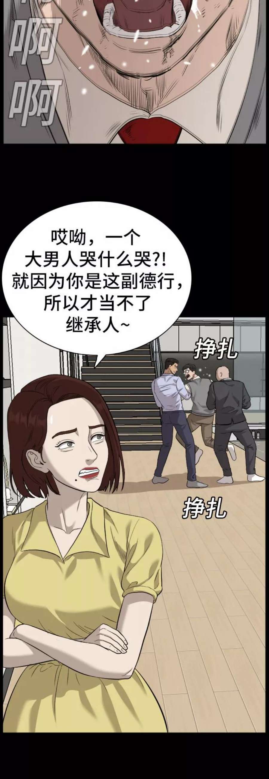 我是坏小子漫画,第86话 65图