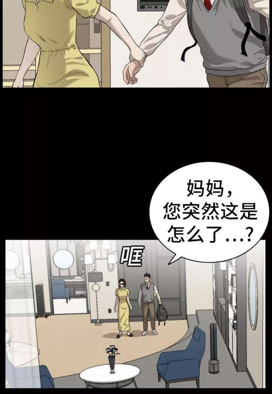 我是坏小子漫画,第86话 26图