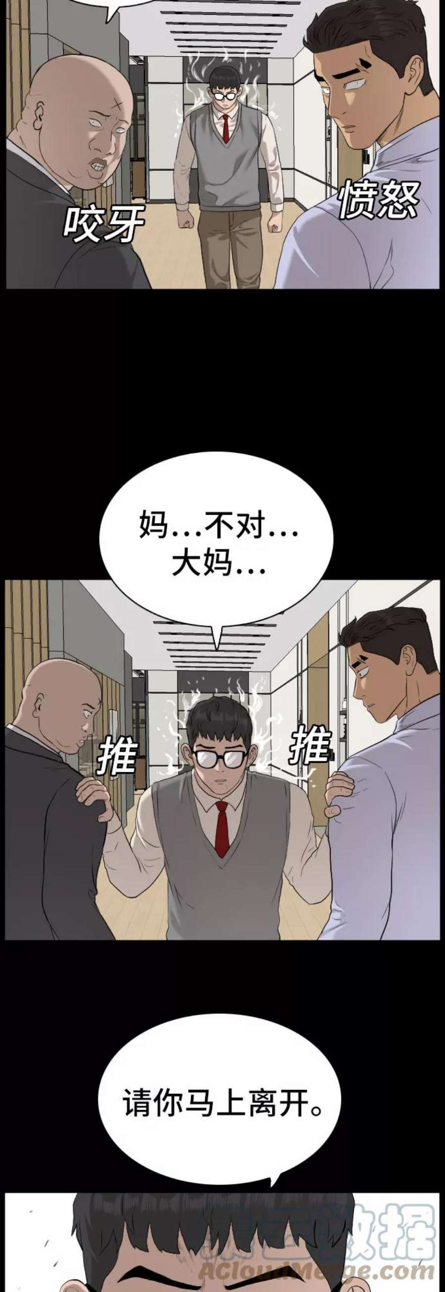 我是坏小子漫画,第86话 61图