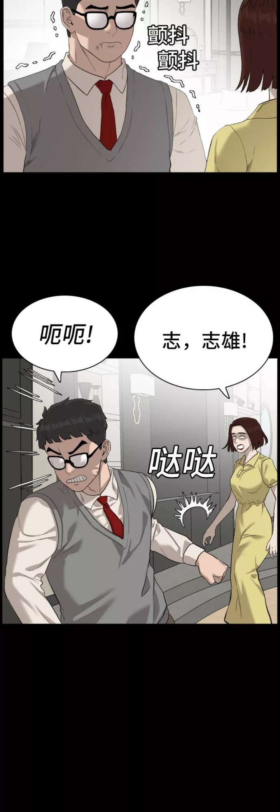 我是坏小子漫画,第86话 36图