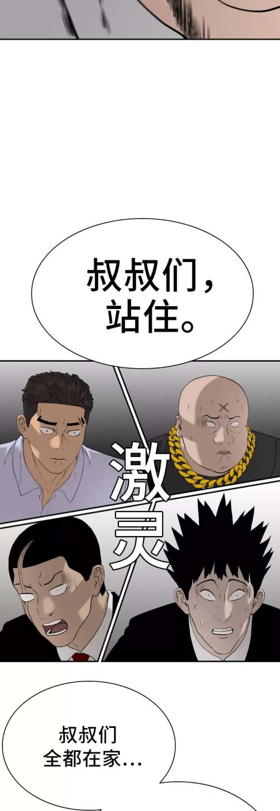 我是坏小子漫画,第86话 71图