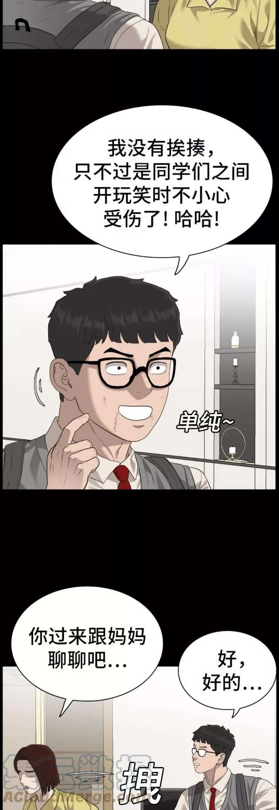 我是坏小子漫画,第86话 25图