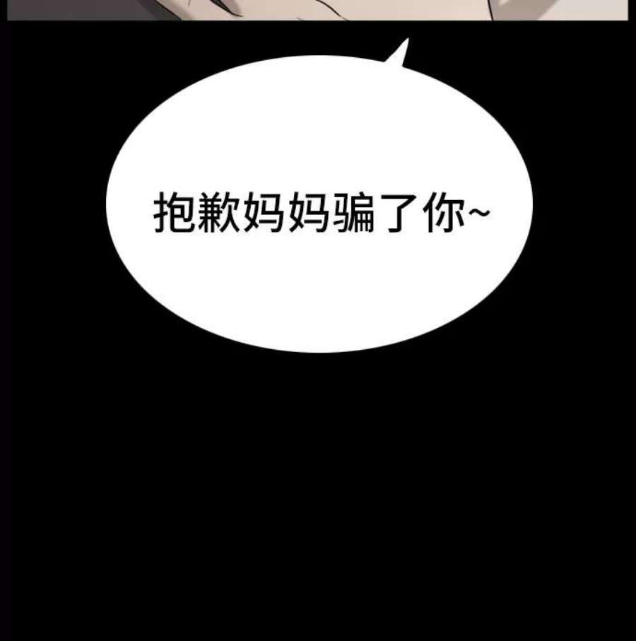 我是坏小子漫画,第86话 18图