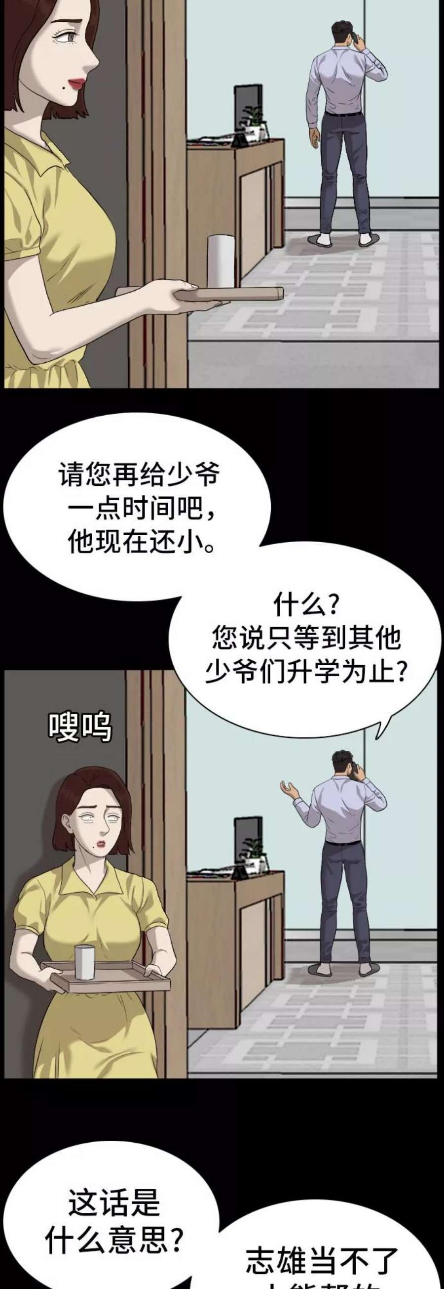 我是坏小子漫画,第86话 21图