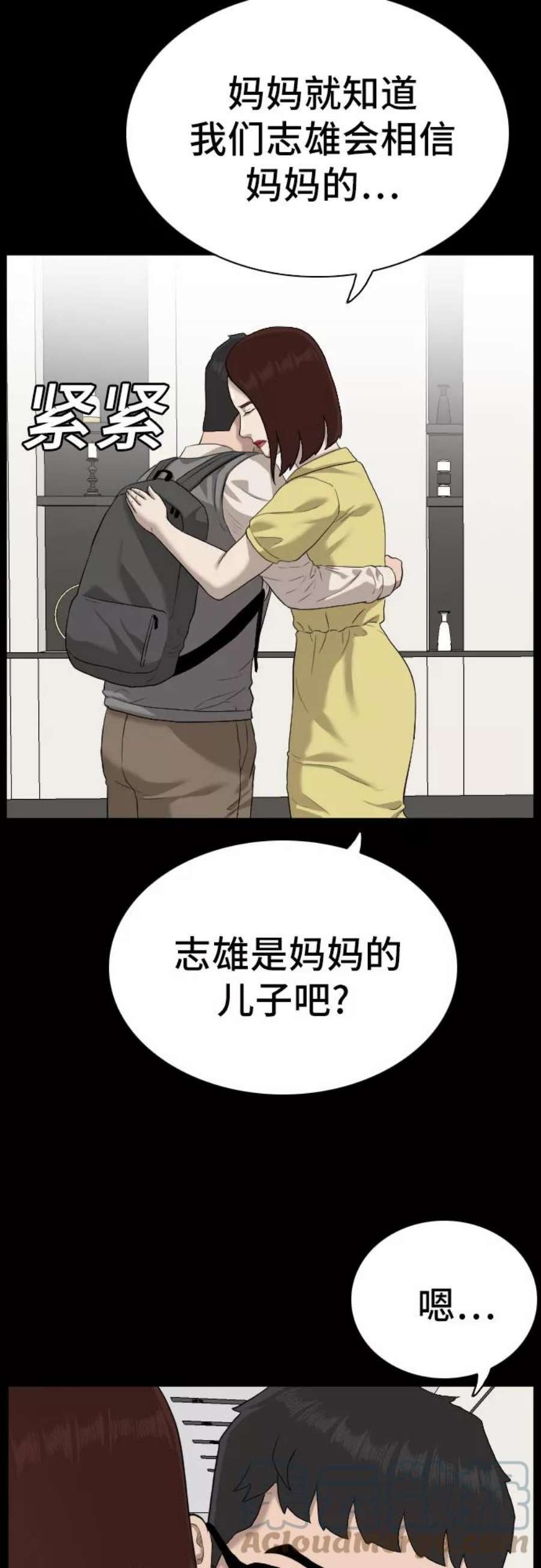 我是坏小子漫画,第86话 16图