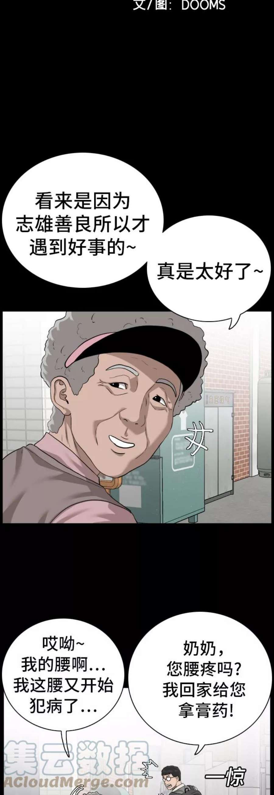 我是坏小子漫画,第86话 4图