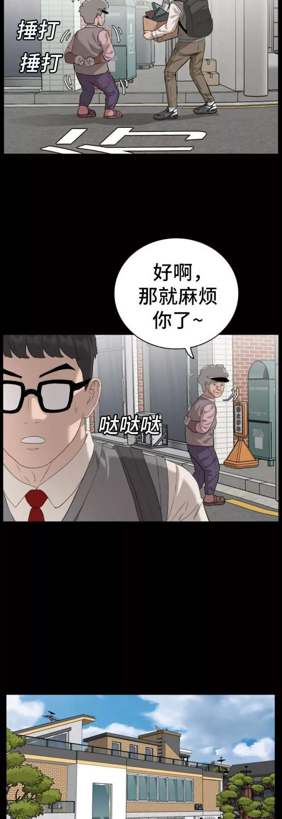 我是坏小子漫画,第86话 5图