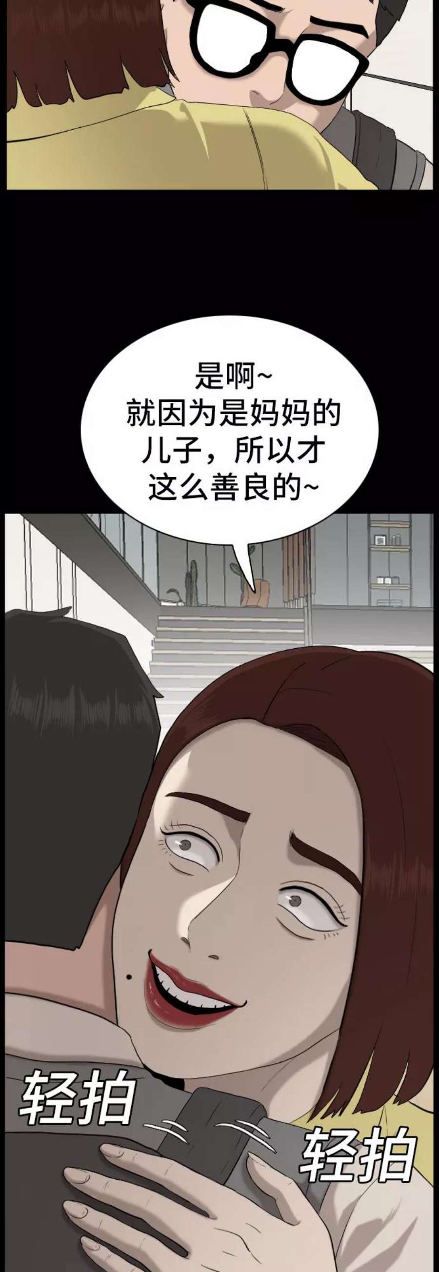 我是坏小子漫画,第86话 17图