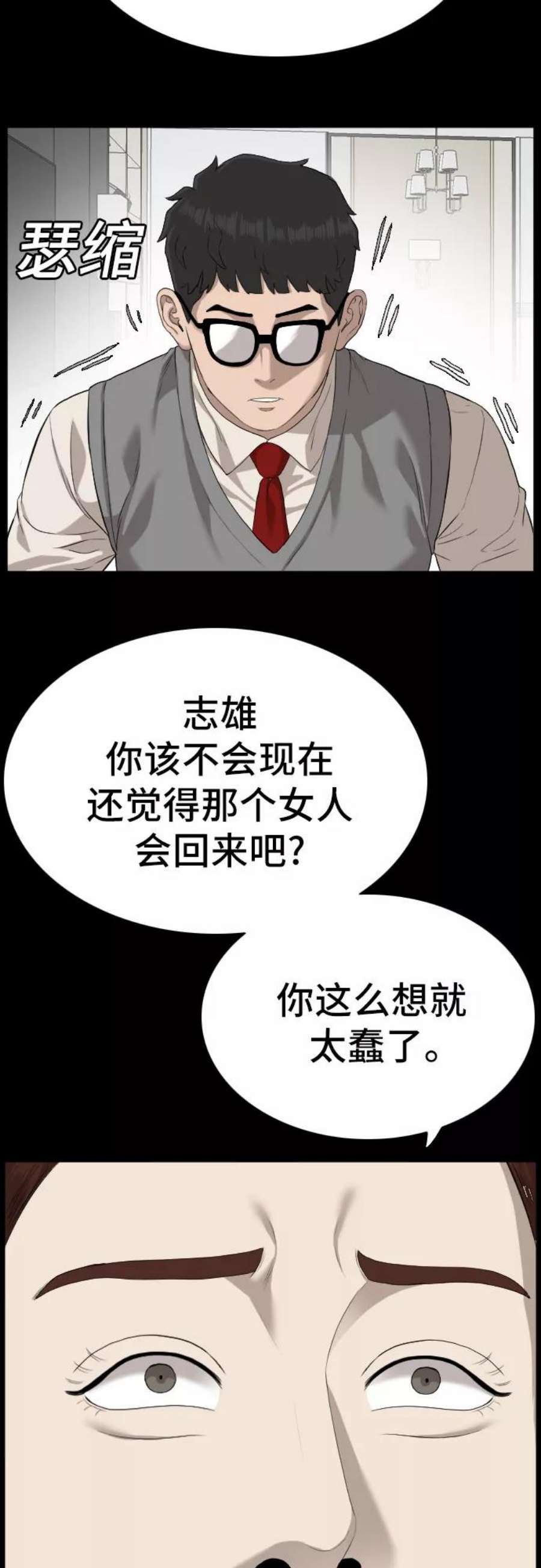 我是坏小子漫画,第86话 32图