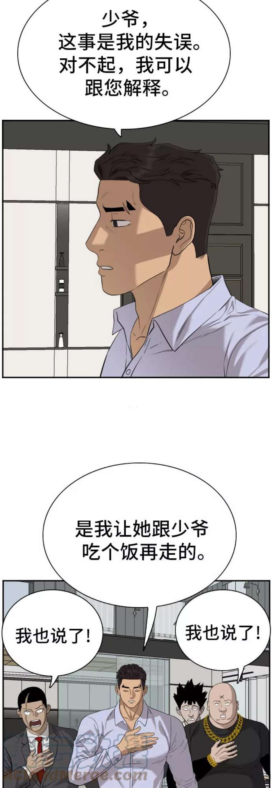 我是坏小子漫画,第86话 73图