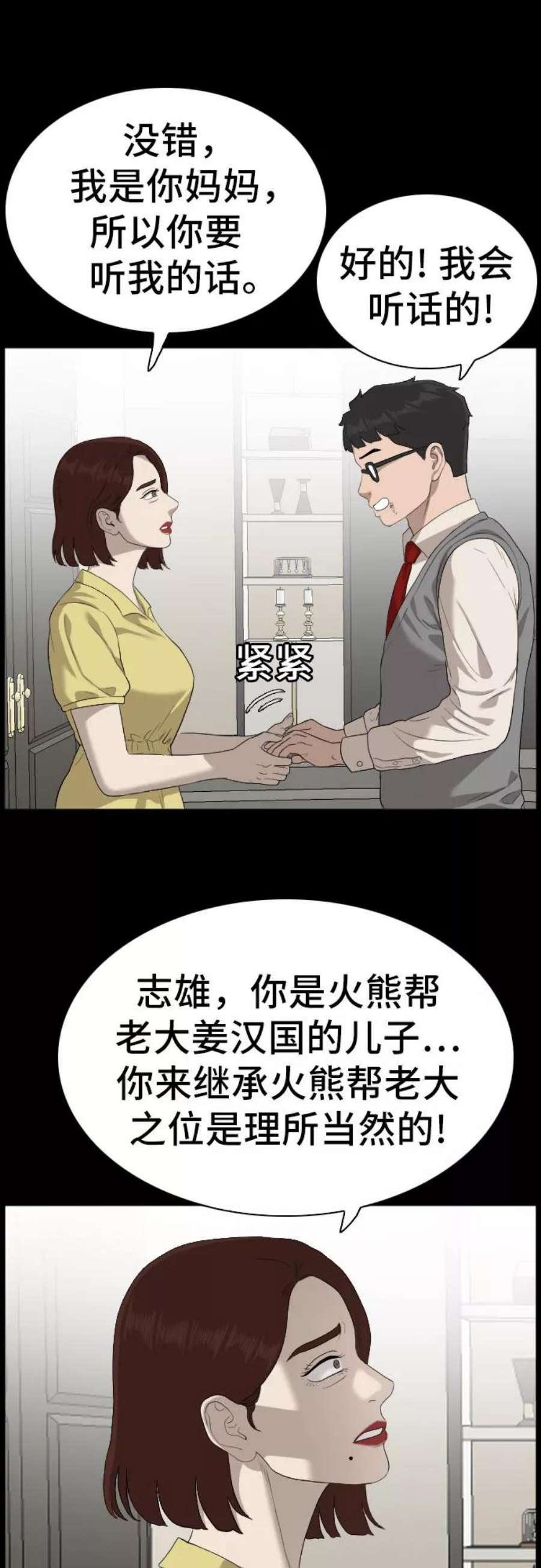 我是坏小子漫画,第86话 27图