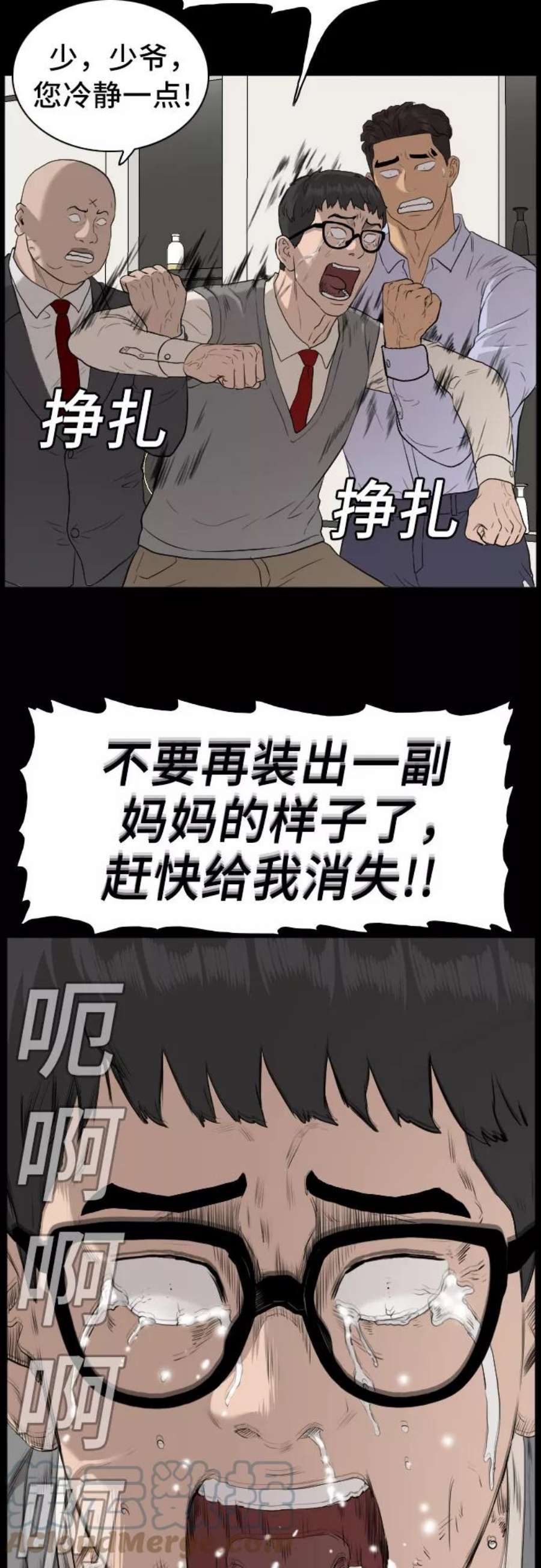 我是坏小子漫画,第86话 64图