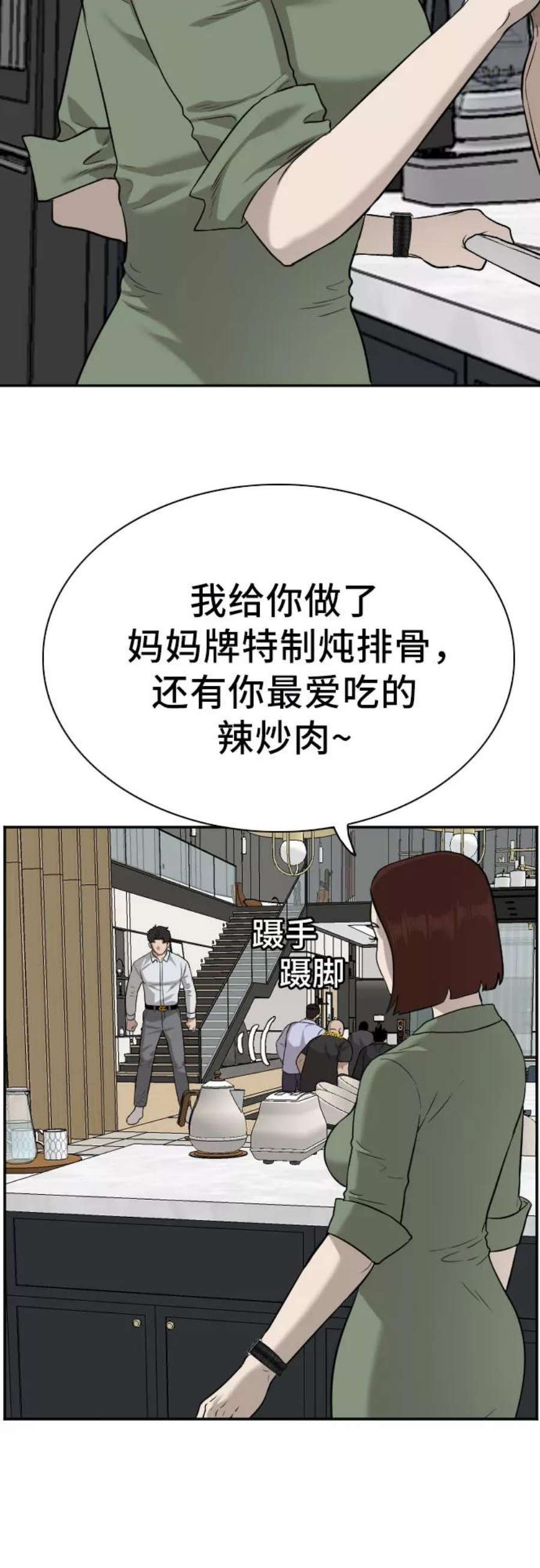 我是坏小子漫画,第86话 68图