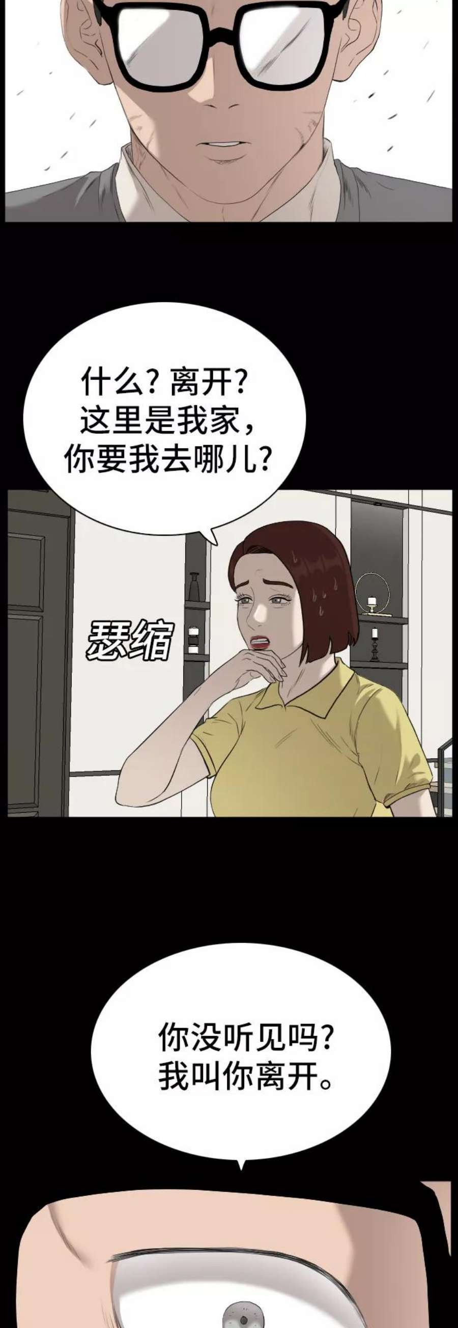 我是坏小子漫画,第86话 62图